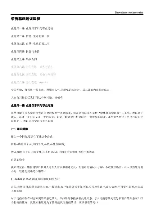 (完整版)销售基础培训课程