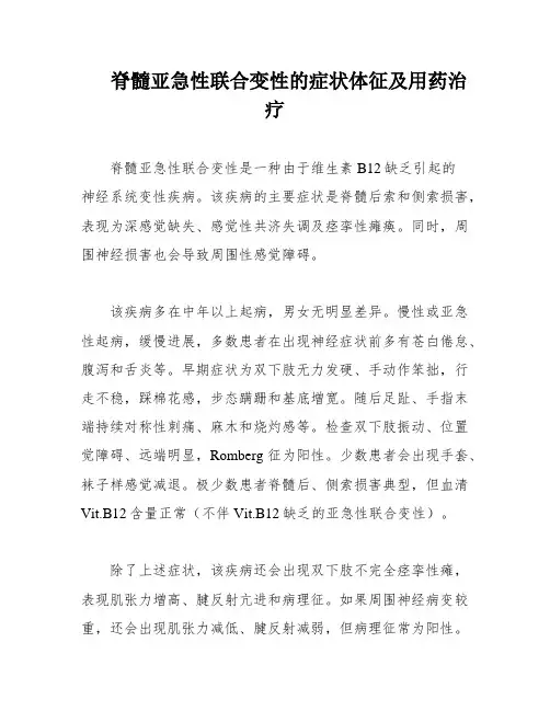 脊髓亚急性联合变性的症状体征及用药治疗