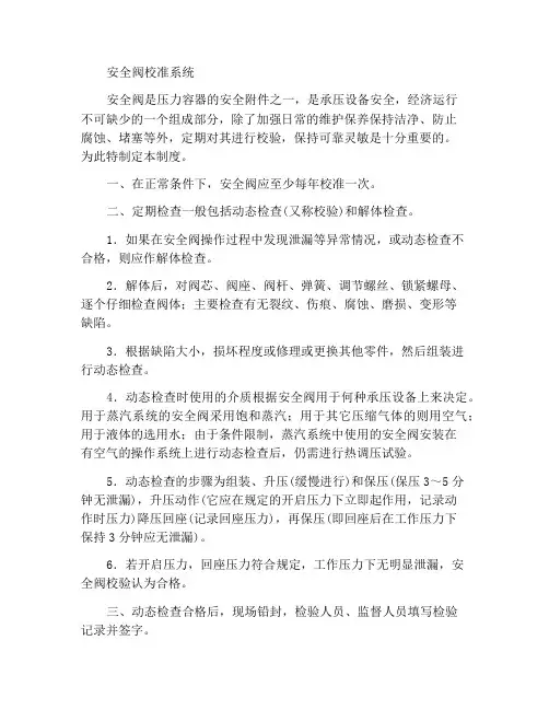 安全阀校验制度