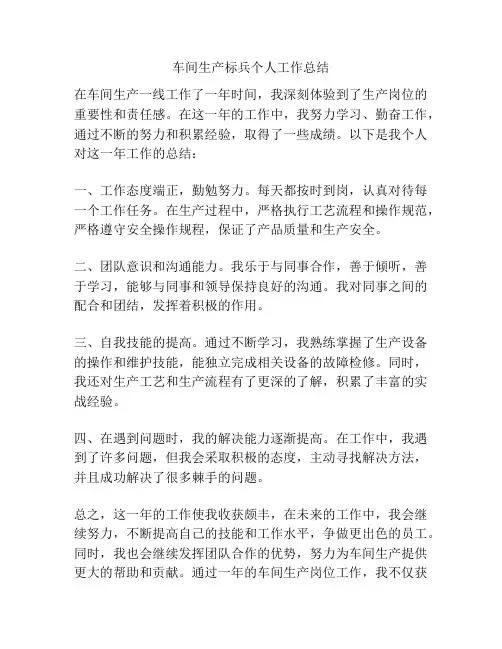 车间生产标兵个人工作总结