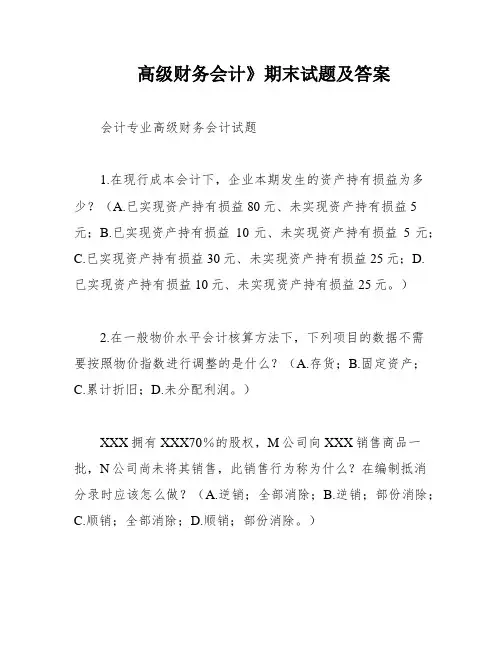 高级财务会计》期末试题及答案