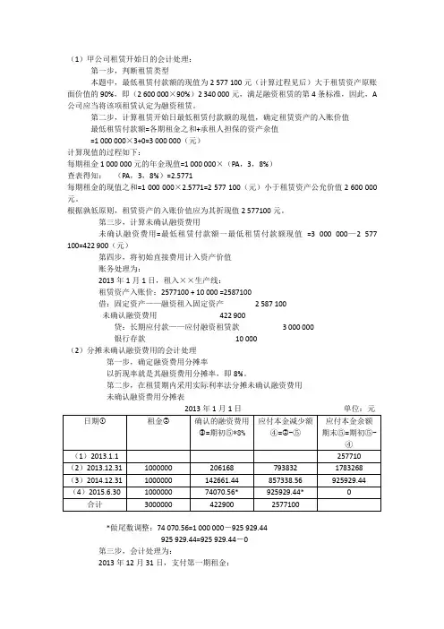高级财务会计电大形考4租赁题答案