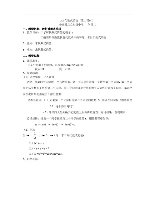 [初中数学]初中数学七年级上册教案 苏科版4