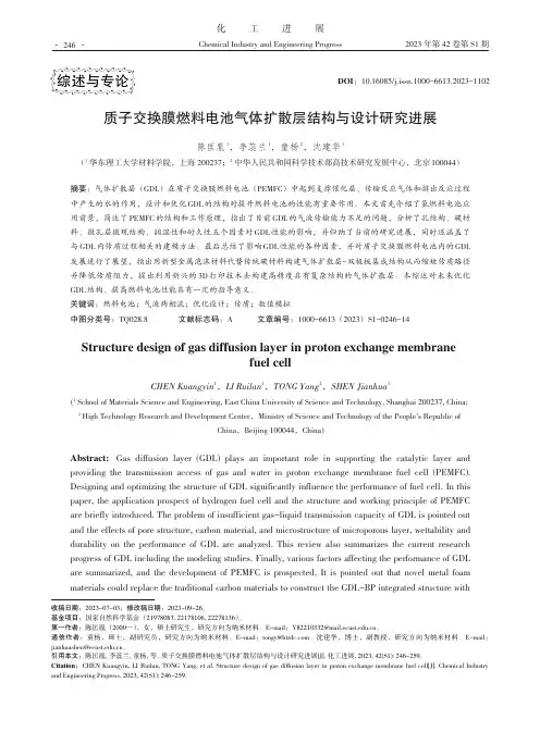 质子交换膜燃料电池气体扩散层结构与设计研究进展