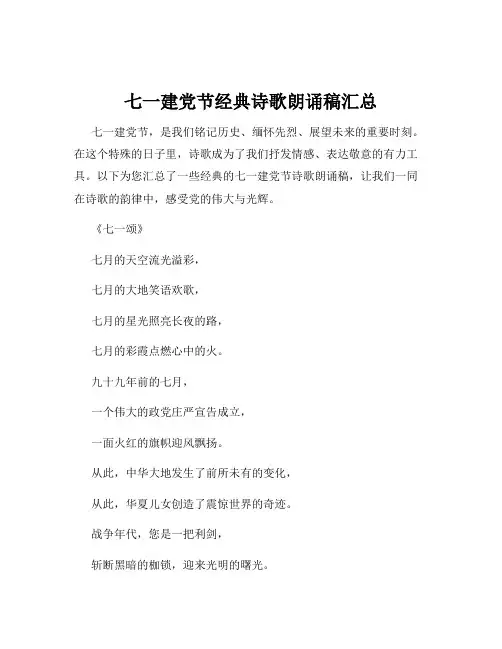 七一建党节经典诗歌朗诵稿汇总