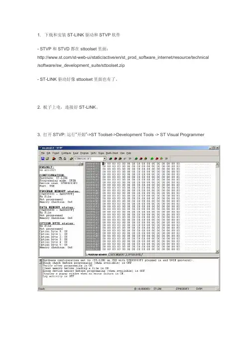 使用STVP对STM8进行加密和解除写保护