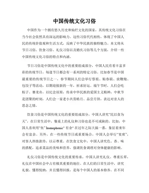 中国传统文化习俗