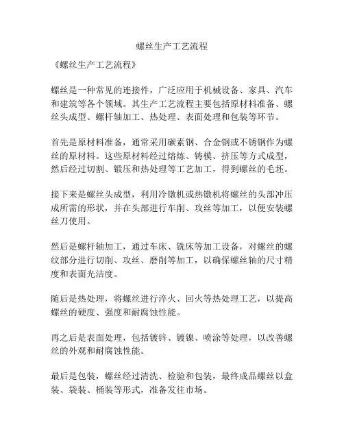 螺丝生产工艺流程