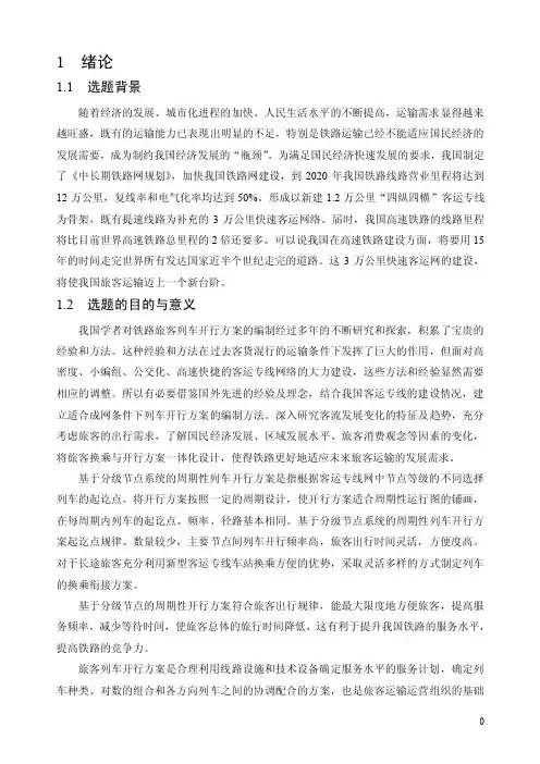 毕业设计绪论范本（以交通运输专业论文为例）