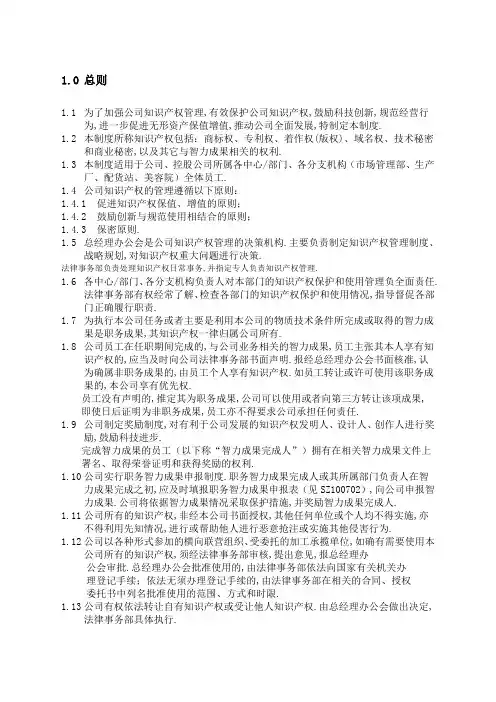 知识产权管理规定