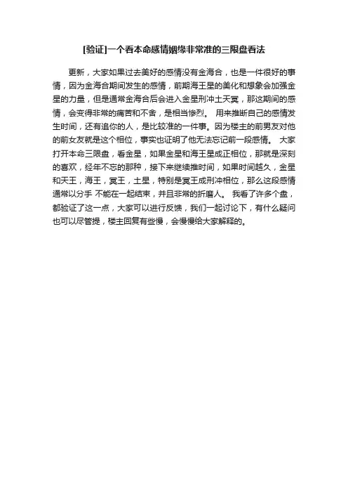[验证]一个看本命感情姻缘非常准的三限盘看法