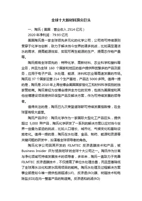 全球十大新材料顶尖巨头