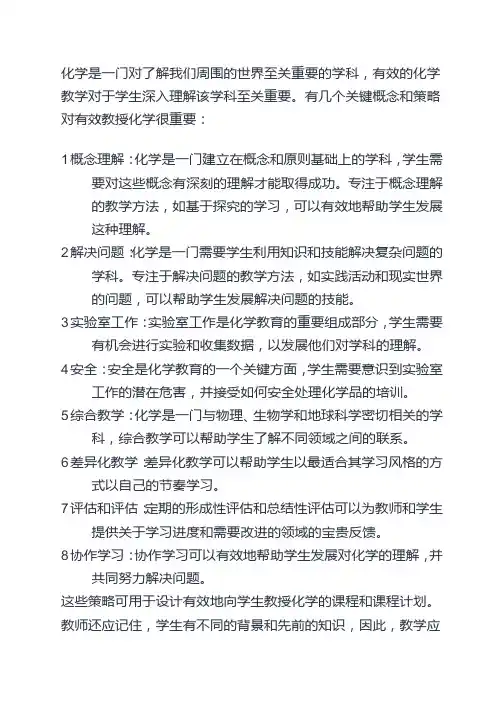 化学课程与教学论
