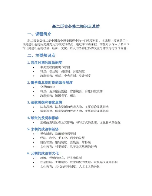 高二历史必修二知识点总结