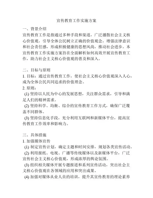 宣传教育工作实施方案