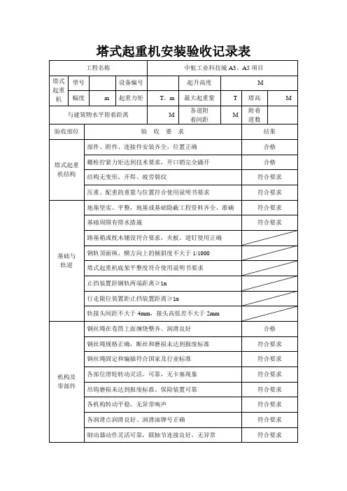 塔式起重机安装验收记录表