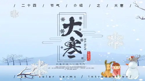 二十四节气PPT模板合集(精选4套)