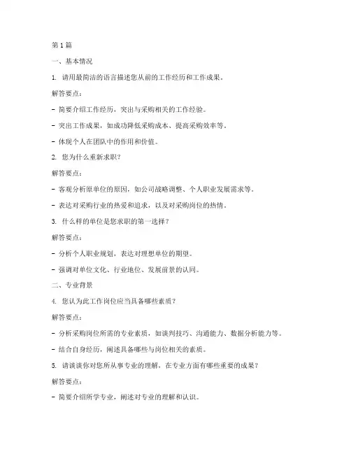 采购单位岗位面试题目(3篇)