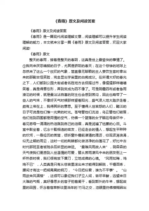 《春雨》原文及阅读答案