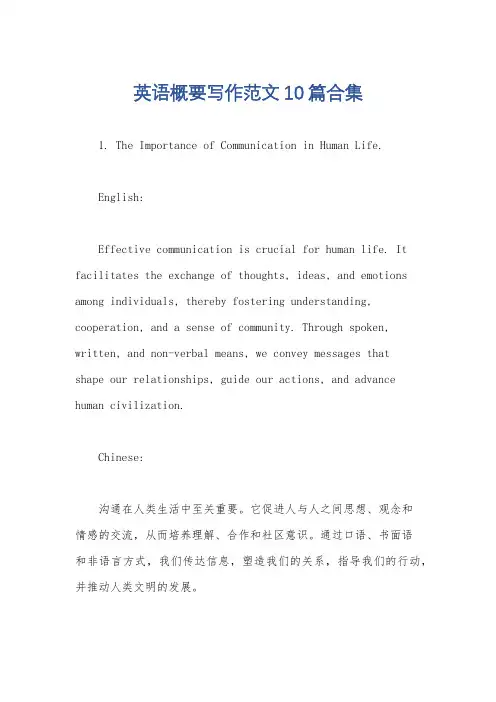 英语概要写作范文10篇合集