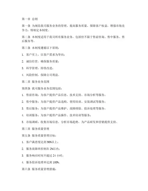 服务业务管理制度