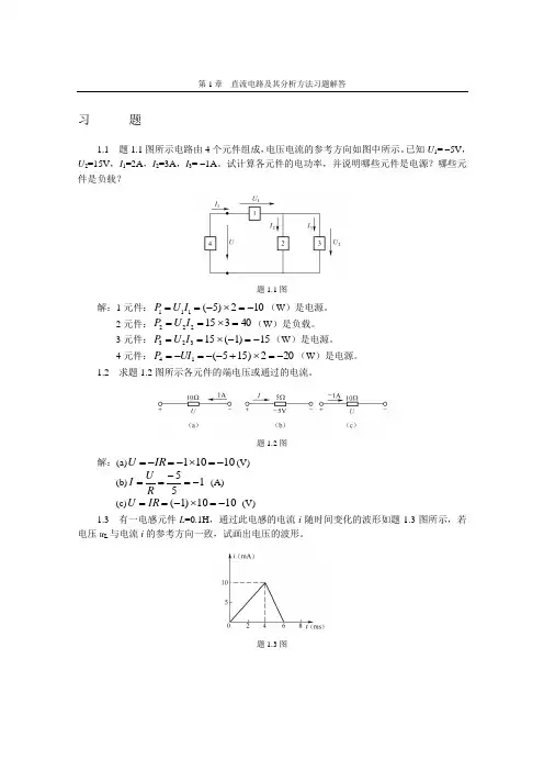 直流电路习题解答