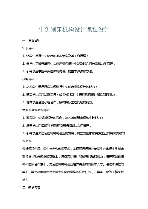 牛头刨床机构设计课程设计