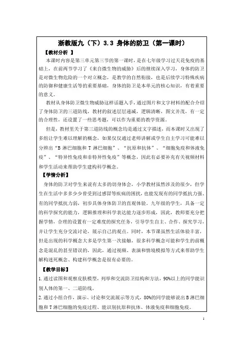 中小幼3.3 身体的防卫(第1课时)教学设计(教案 表格式)公开课教案教学设计课件【一等奖】