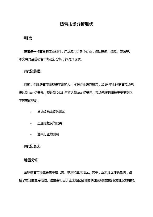 2024年铸管市场分析现状