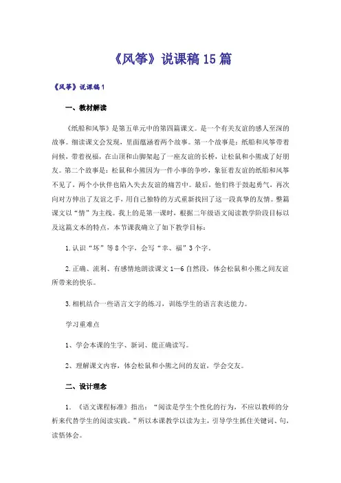 《风筝》说课稿15篇