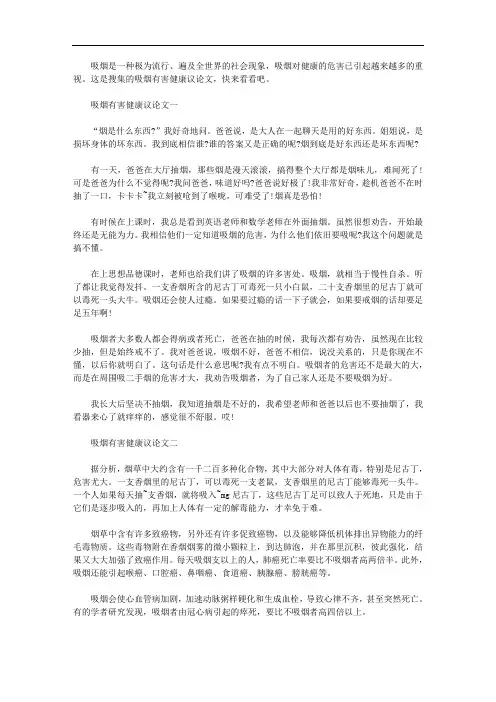 关于2020年最新吸烟有害健康议论文【多篇】