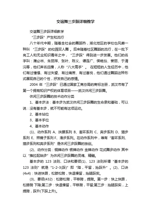 交谊舞三步踩详细教学