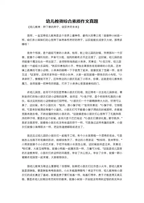 幼儿教资综合素质作文真题