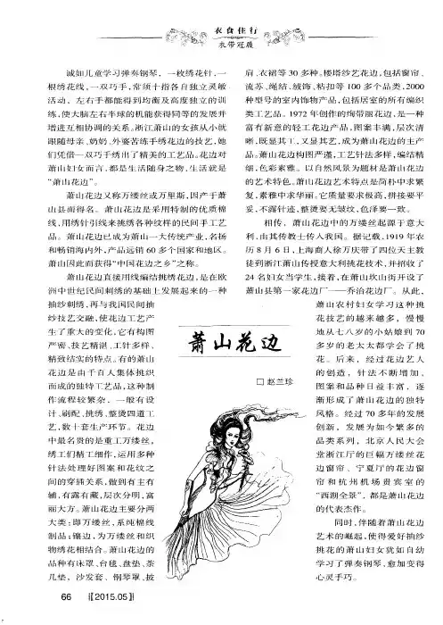 萧山花边