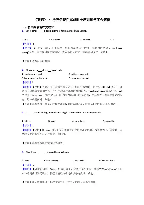(英语) 中考英语现在完成时专题训练答案含解析