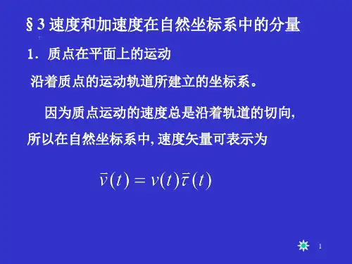 大学物理_力学课件(全)