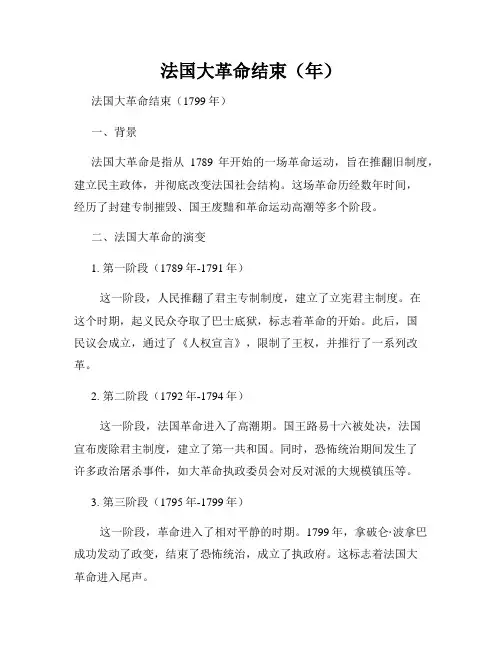 法国大革命结束(年)