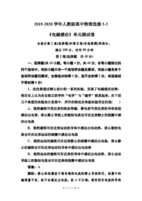 2019-2020学年人教版高中物理选修3-2《电磁感应》单元测试卷及答案解析