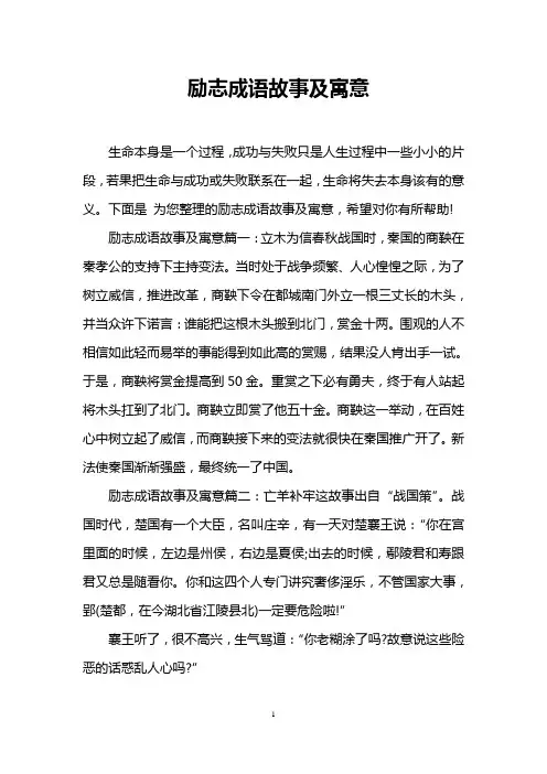 励志成语故事及寓意