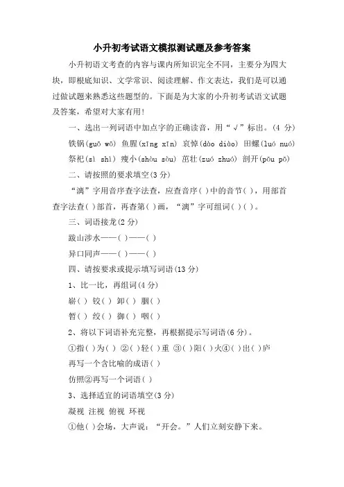 小升初考试语文模拟测试题及参考答案