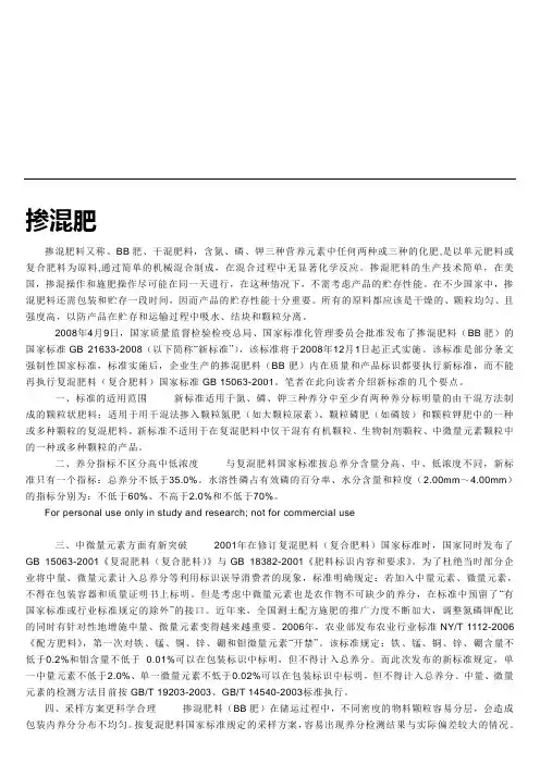 掺混肥(BB肥)