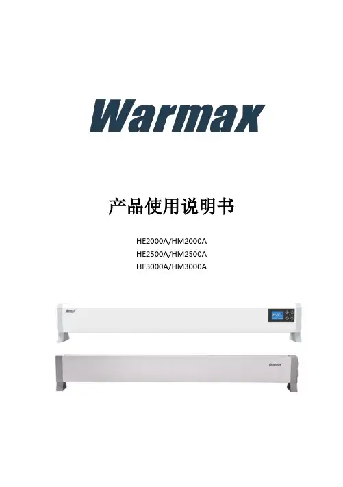 Warmax使用说明书0814