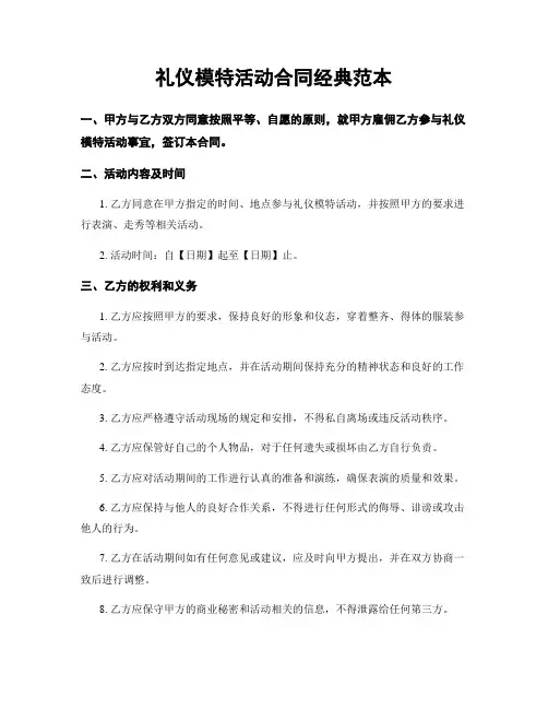 礼仪模特活动合同经典范本