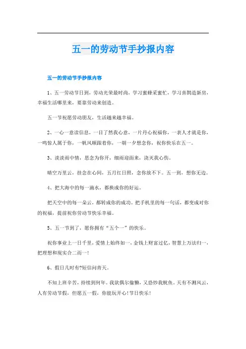 五一的劳动节手抄报内容