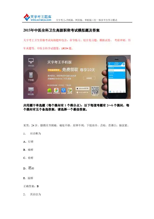2015年中医全科卫生高级职称考试模拟题及答案