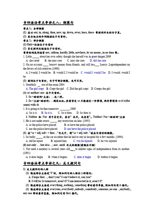 专四语法考点串讲之八：倒装句