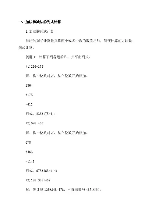 六年级下总复习列式计算