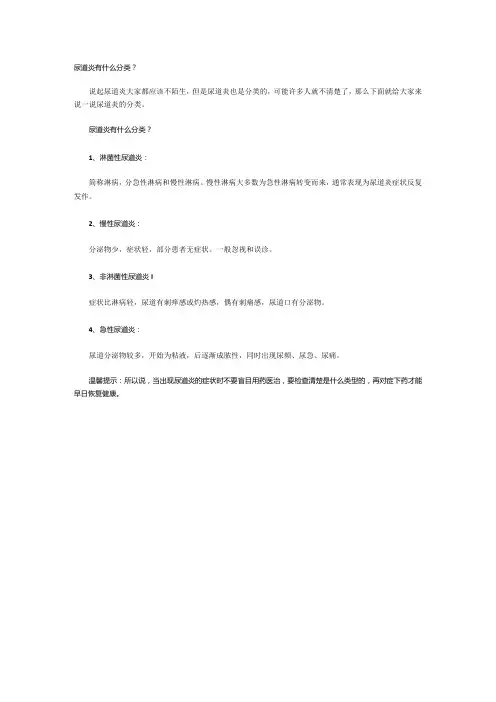 尿道炎有什么分类？