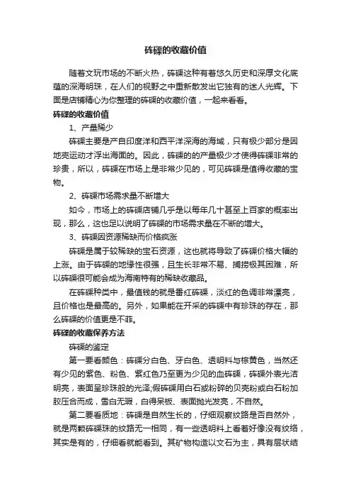 砗磲的收藏价值