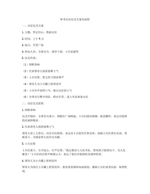 体考出征仪式方案及流程